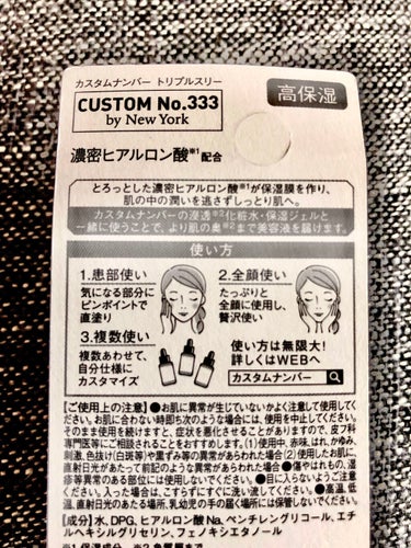 濃密ヒアルロン酸/CUSTOM No.333 by New York/美容液を使ったクチコミ（3枚目）