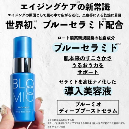 ディープモイストローション/ブルーミオ/化粧水を使ったクチコミ(3枚目)