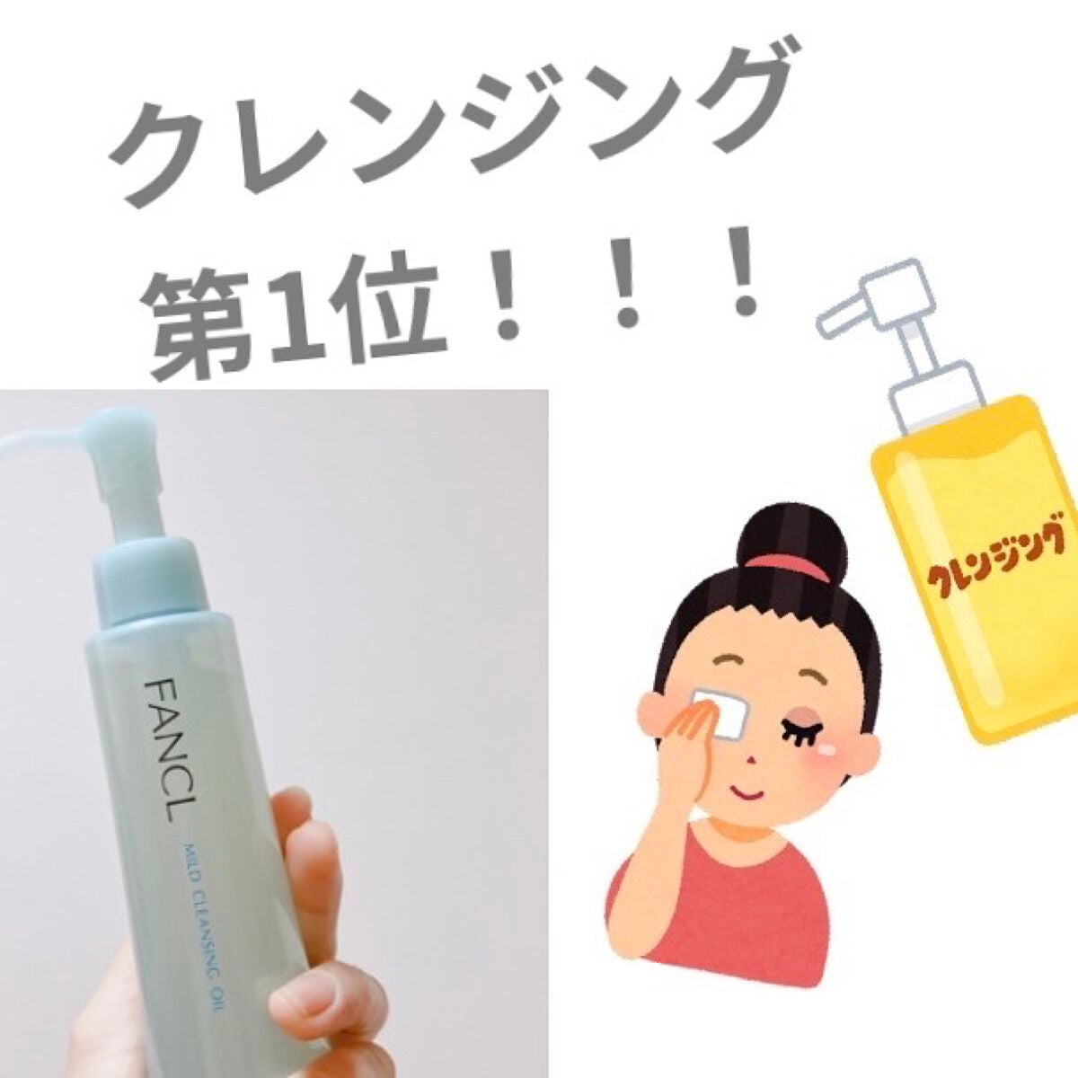 マイルドクレンジング オイル/ファンケル/オイルクレンジングを使ったクチコミ(1枚目)