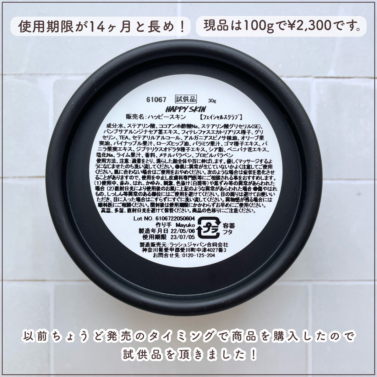 ハッピースキン /ラッシュ/スクラブ・ゴマージュを使ったクチコミ（2枚目）