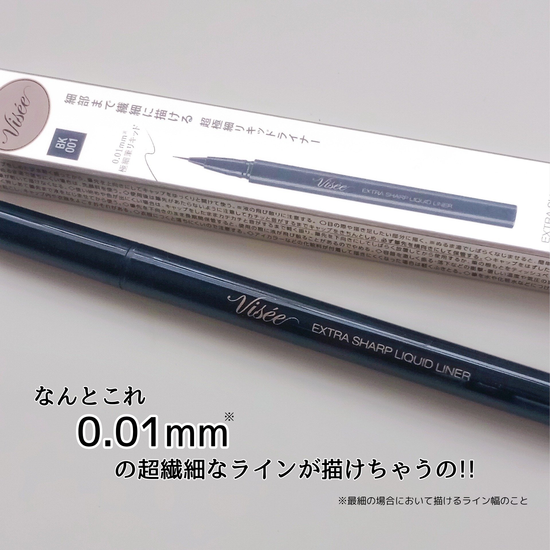 エクストラシャープ リキッドライナー/Visée/リキッドアイライナーを使ったクチコミ（3枚目）