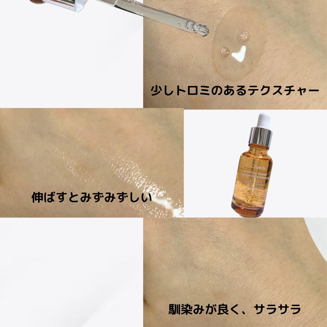 オールデイビタミンブライトニング＆バランシングフェイシャルセラム/JUMISO/美容液を使ったクチコミ（2枚目）