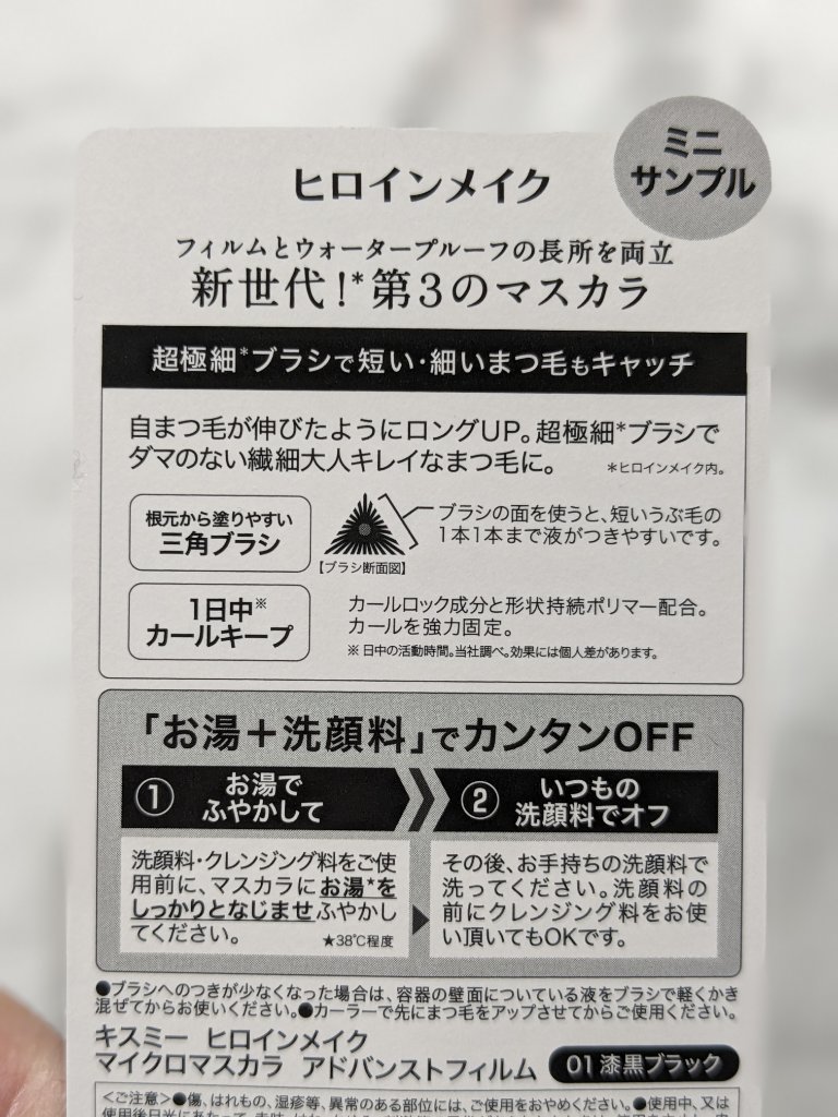マイクロマスカラ アドバンストフィルム/ヒロインメイク/マスカラを使ったクチコミ（3枚目）