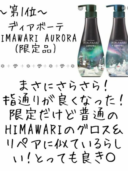 オイルインシャンプー/コンディショナー ムーミンデザイン(オーロラの香り)/ディアボーテ/市販シャンプーを使ったクチコミ(4枚目)