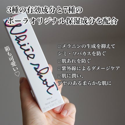 ホワイトショット フェイシャルセラム/POLA/美容液を使ったクチコミ(4枚目)