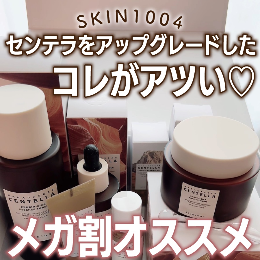 センテラ ライトクレンジングオイル/SKIN1004/オイルクレンジングを使ったクチコミ（1枚目）