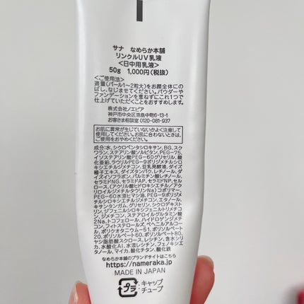 リンクルUV乳液/なめらか本舗/日焼け止めミルクを使ったクチコミ(2枚目)