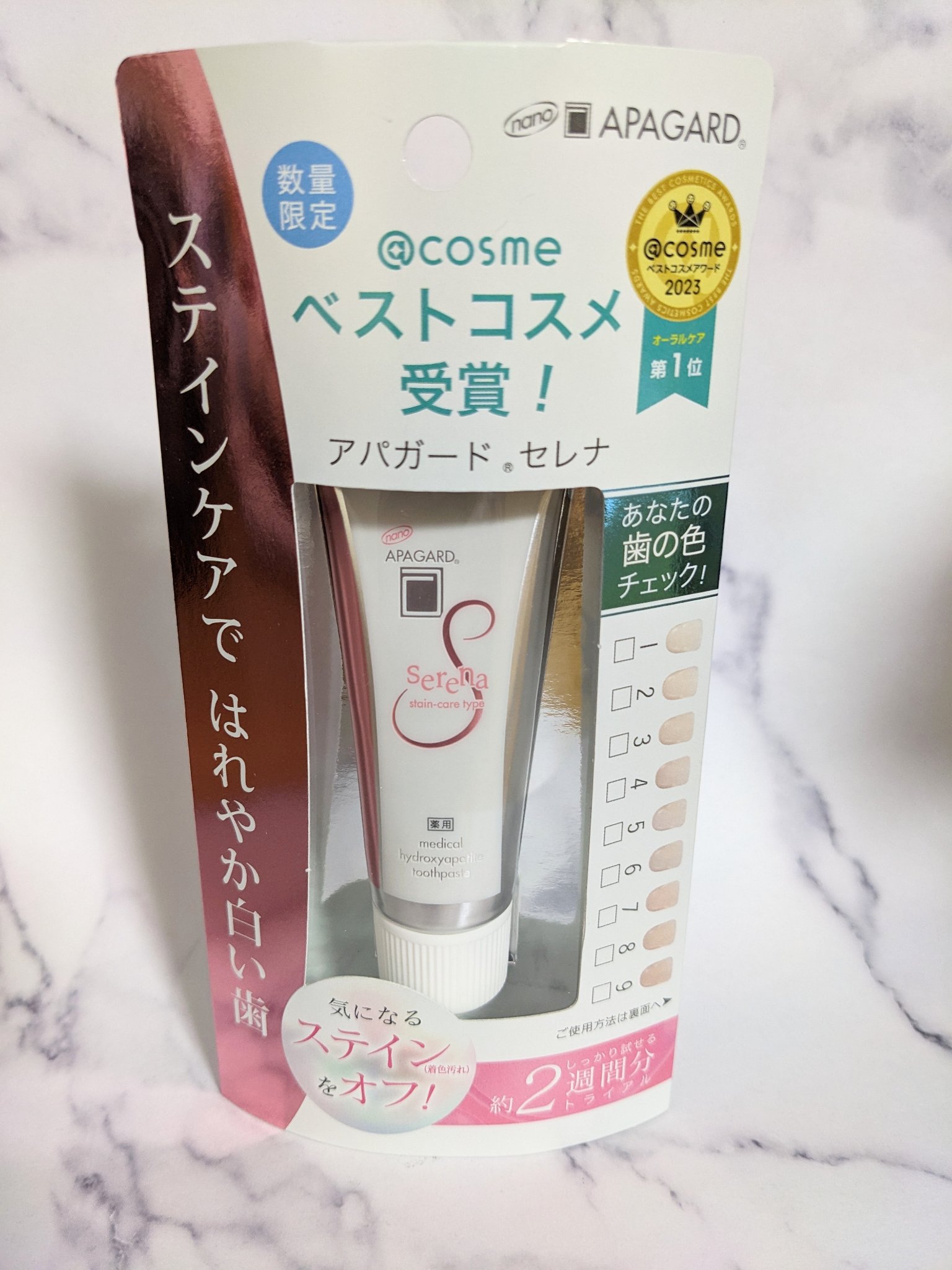 アパガードセレナ/アパガード/歯磨き粉を使ったクチコミ（1枚目）