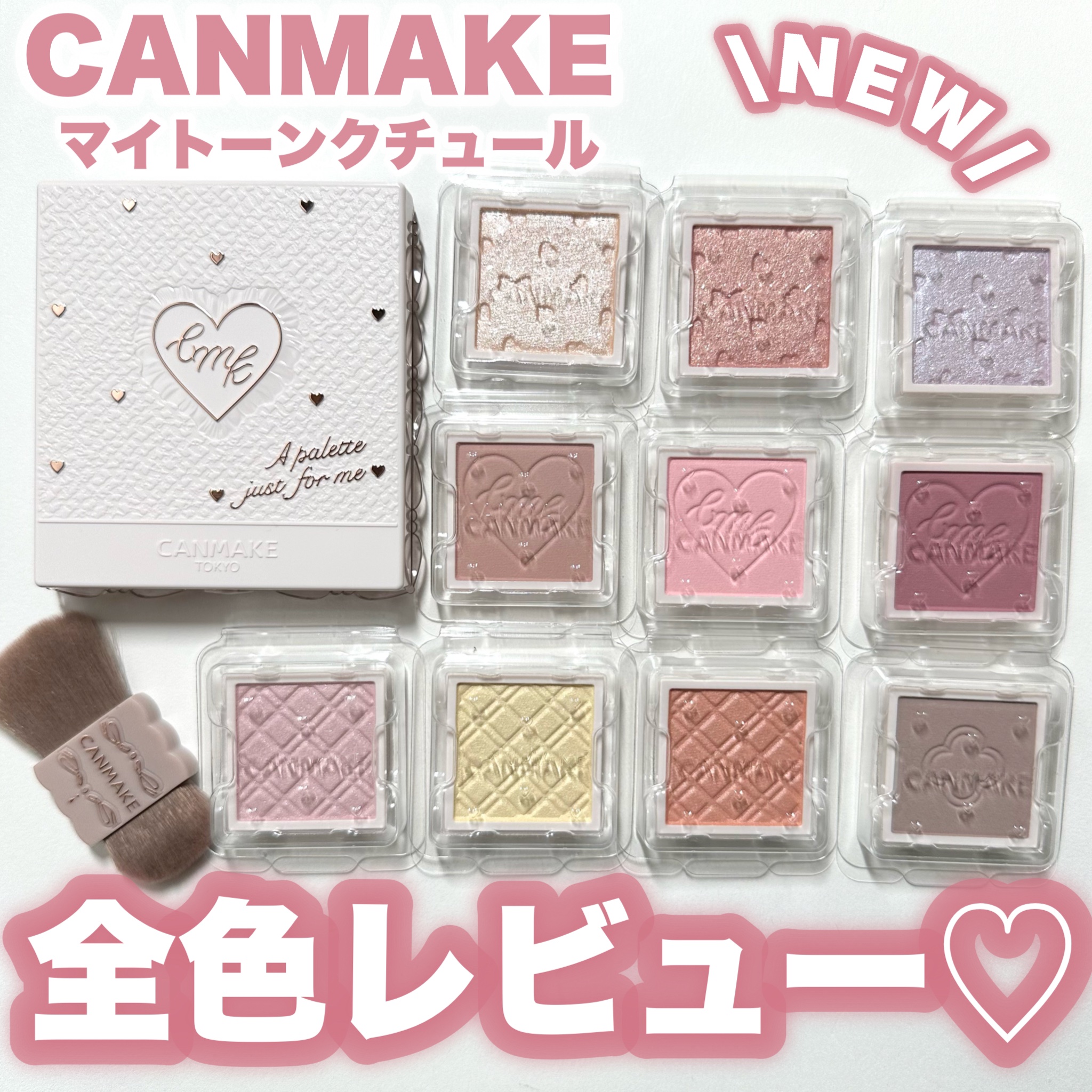 マイトーンクチュール/キャンメイク/メイクアップキットを使ったクチコミ（1枚目）