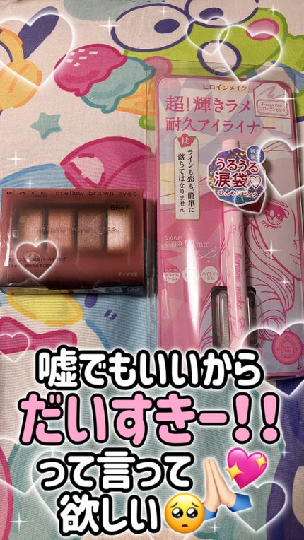 プライムリキッドアイライナー リッチジュエル/ヒロインメイク/リキッドアイライナーを使ったクチコミ(1枚目)