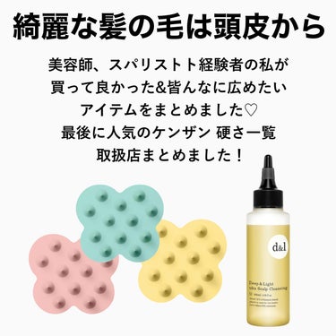 uka uka scalp brush kenzanのクチコミ「\後悔しない頭皮ケア🥺❤️/

私が愛用していて、皆んなに
自信を持っておすすめしたいアイテム.....」（2枚目）