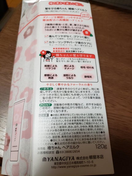 髪を守る椿ちゃん 補修ヘアミルク/柳屋/ヘアミルクを使ったクチコミ(4枚目)