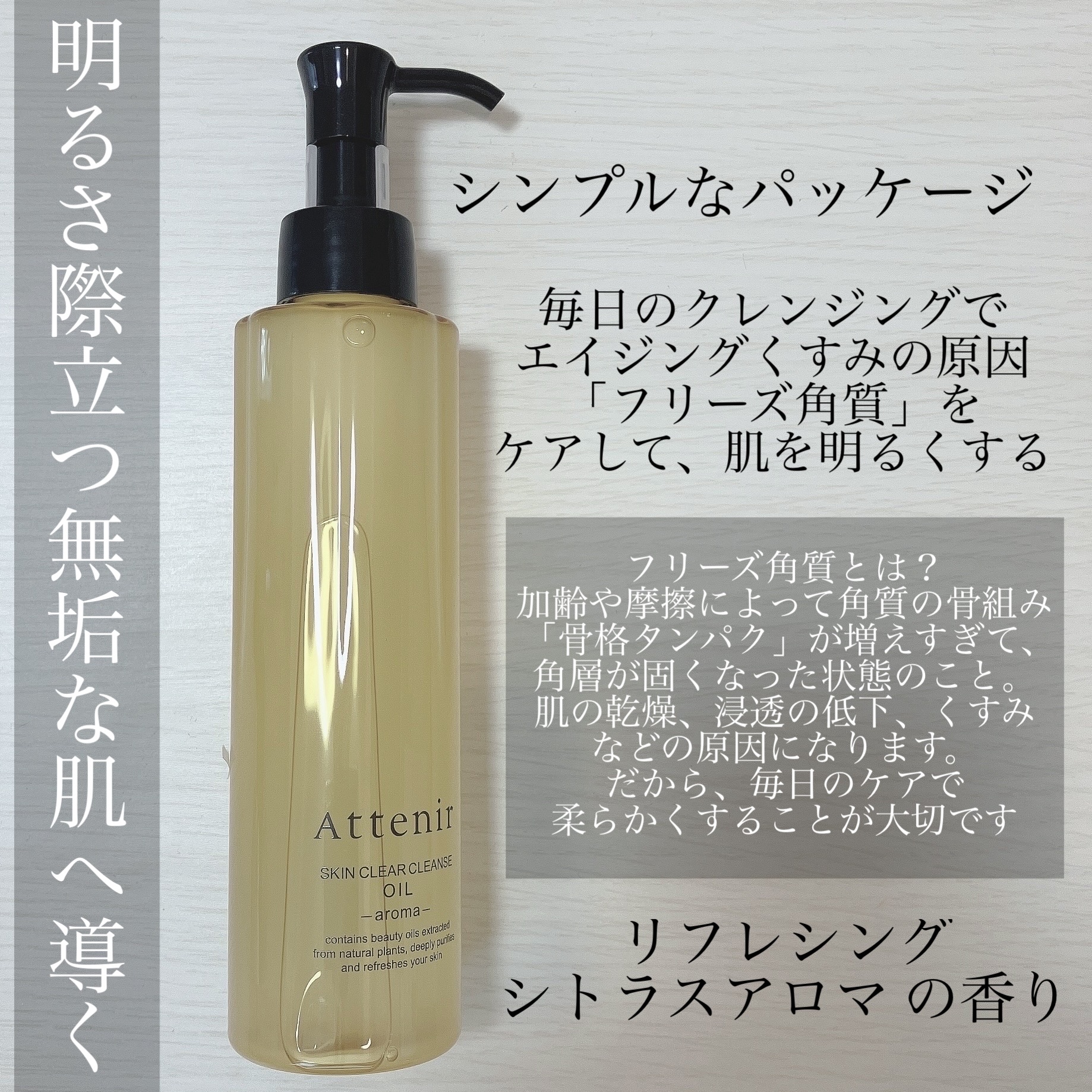 スキンクリア クレンズ オイル ＜アロマタイプ＞/アテニア/オイルクレンジングを使ったクチコミ（2枚目）