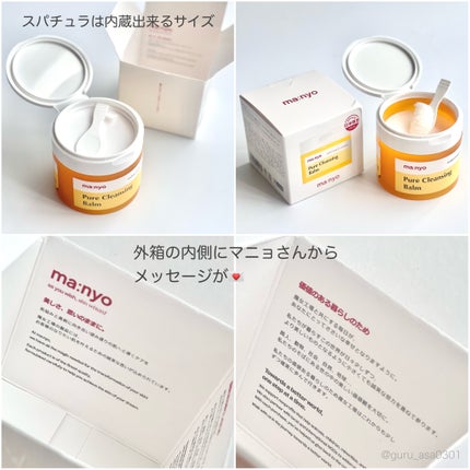 ピュアクレンジングバーム/manyo/クレンジングバームを使ったクチコミ(3枚目)