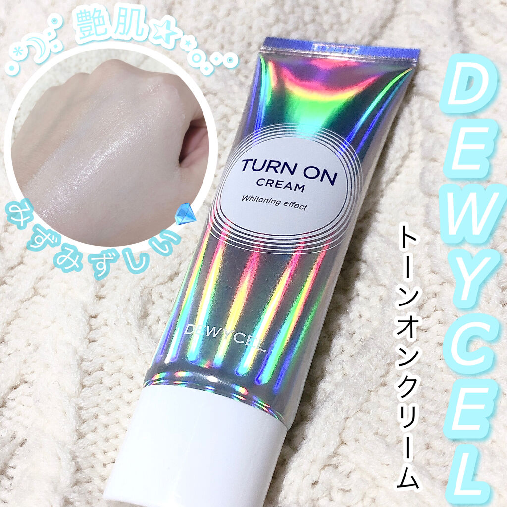 デュイセル ターンオンクリーム/DEWYCEL/フェイスクリームを使ったクチコミ（1枚目）