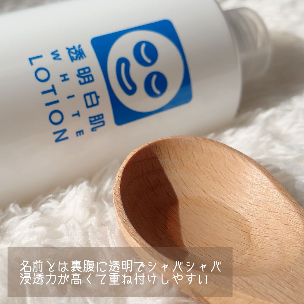 ホワイトローション/透明白肌/化粧水を使ったクチコミ（2枚目）