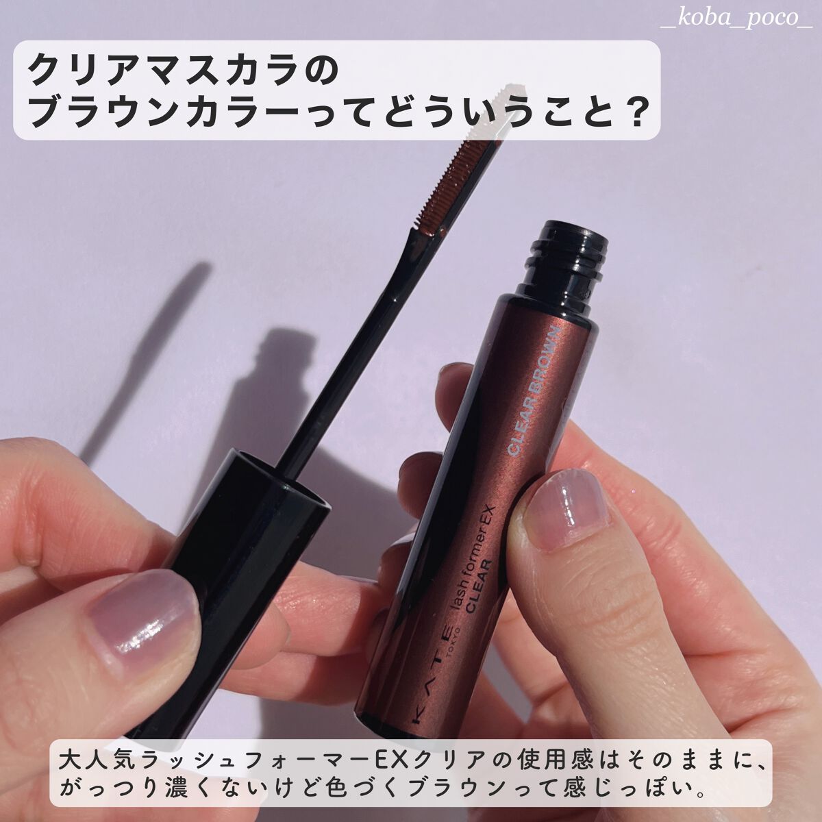 ラッシュフォーマーEX(クリア)/KATE/マスカラを使ったクチコミ(2枚目)