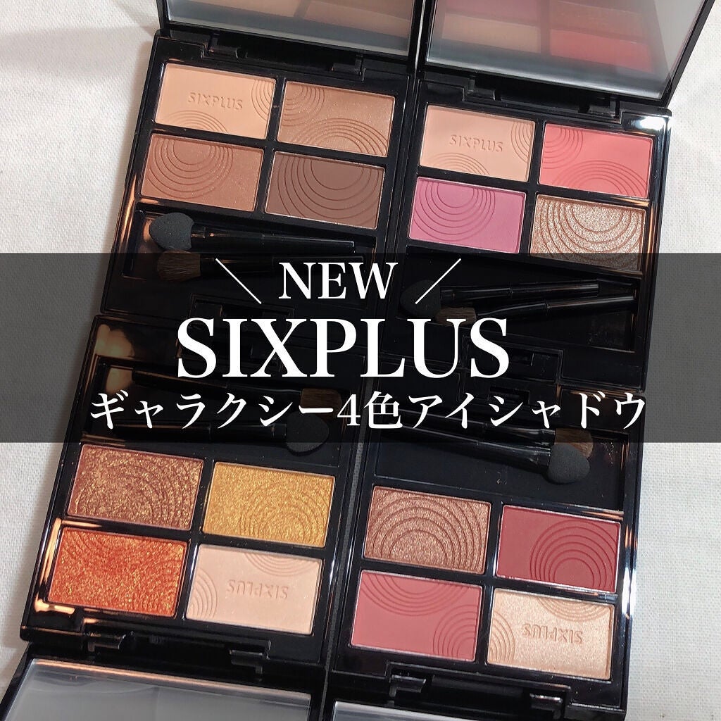 SIXPLUS 4色アイシャドウ/SIXPLUS/アイシャドウパレットを使ったクチコミ(1枚目)