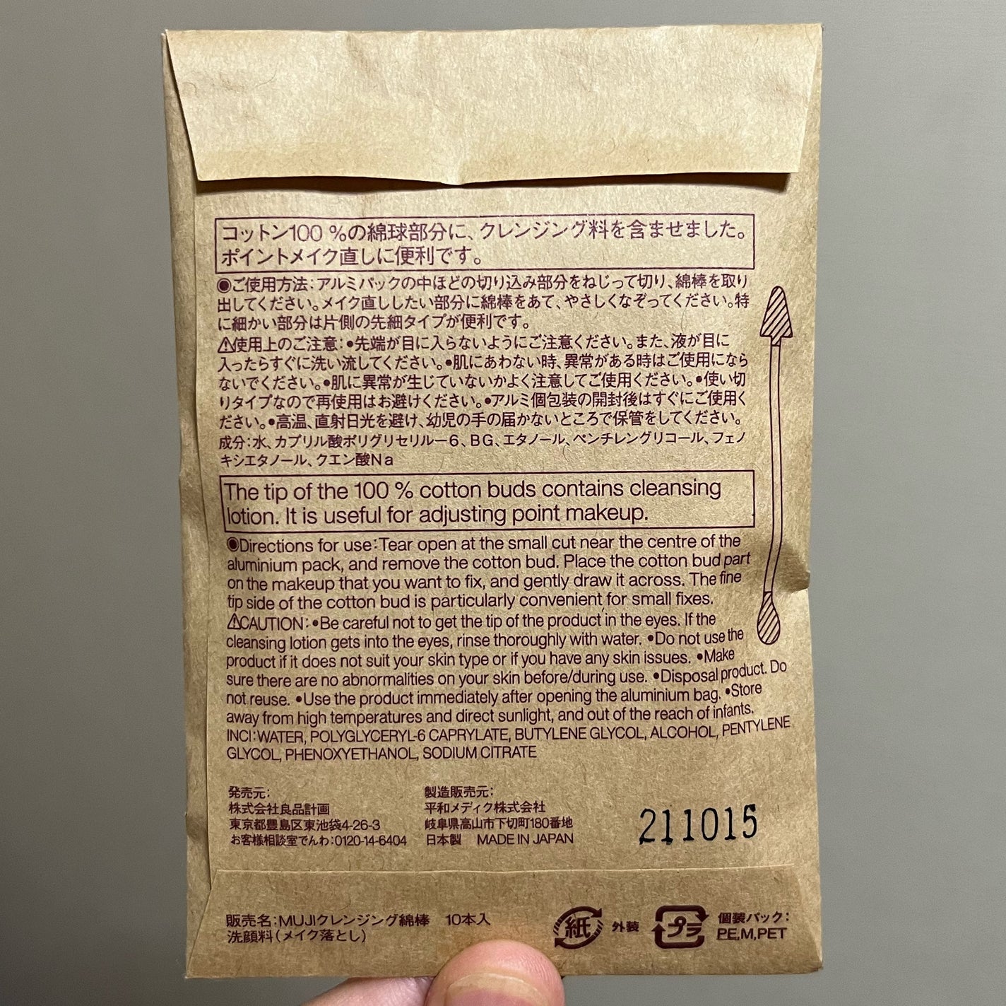 クレンジング綿棒/無印良品/ポイントメイクリムーバーを使ったクチコミ(7枚目)