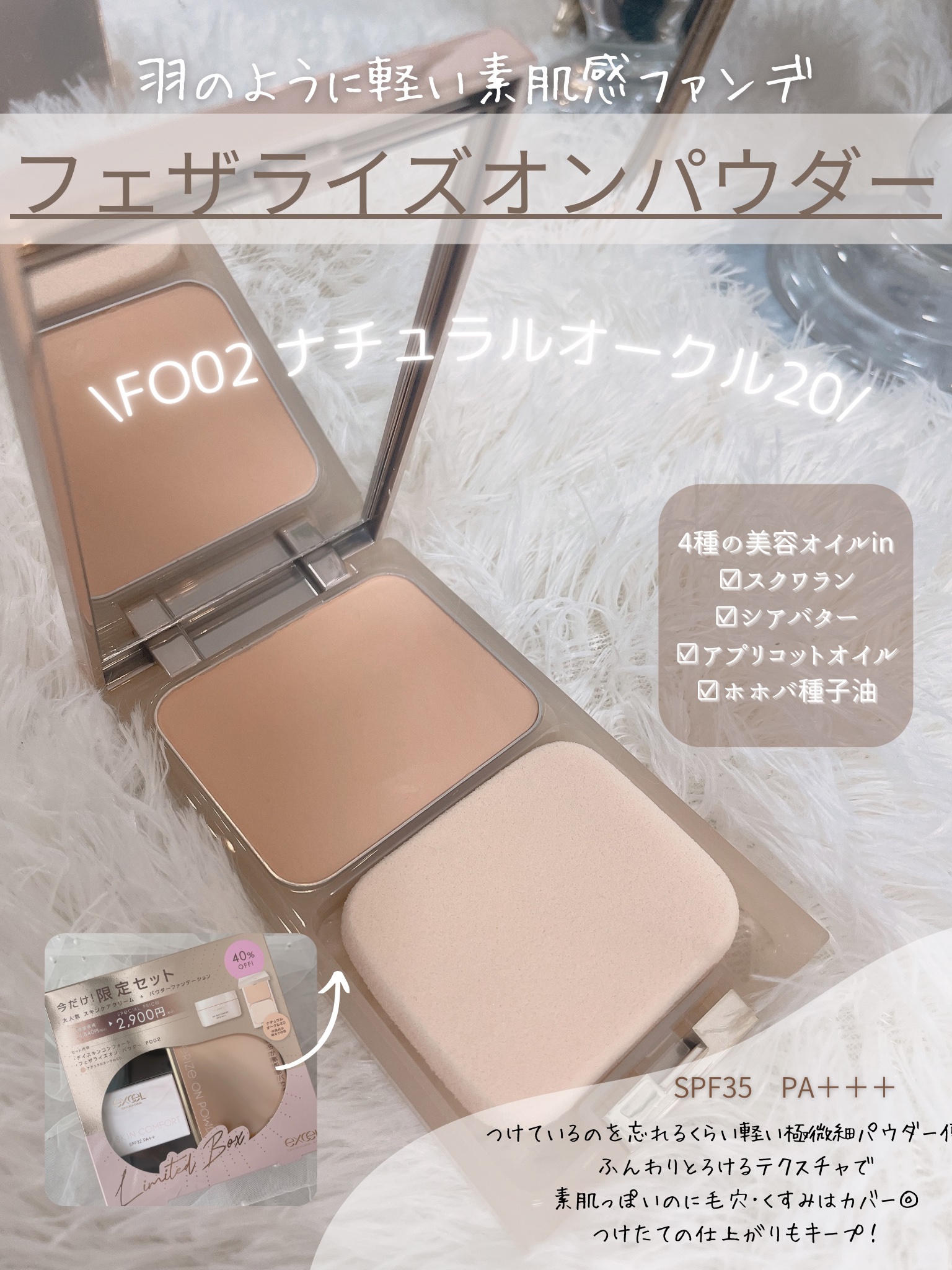 フェザライズオン パウダー FO02 ナチュラルオークル２０/excel/パウダーファンデーションを使ったクチコミ（1枚目）