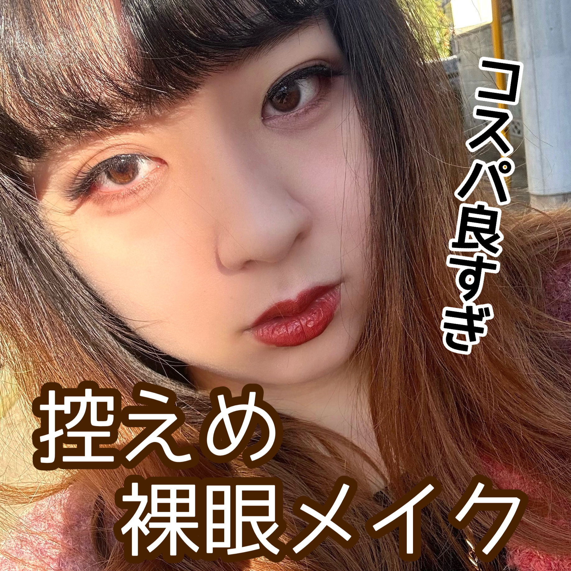 キヌ ルージュ マット BR 784/shu uemura/口紅を使ったクチコミ（1枚目）