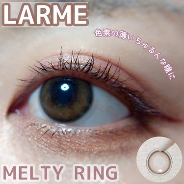 LARME MELTY SERIES(ラルムメルティシリーズ)/LARME/カラーコンタクトレンズを使ったクチコミ（1枚目）