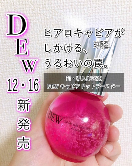 ãã£ãã¢ãããããŒã¹ã¿ãŒ/DEW/ããŒã¹ã¿ãŒã»å°å
¥æ¶²ã䜿ã£ãã¯ãã³ãïŒ1æç®ïŒ