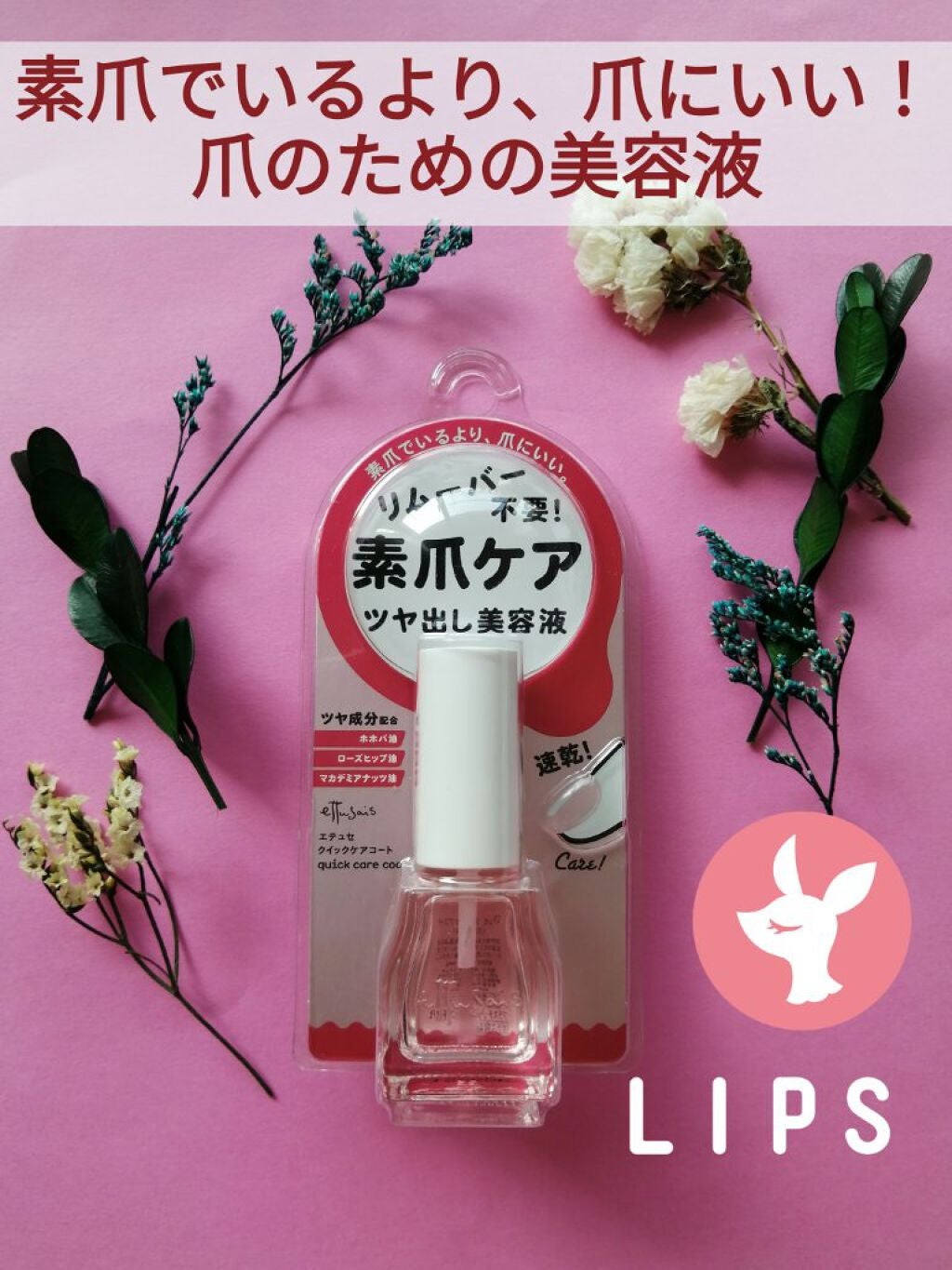 エテュセ クイックケアコート/ettusais/ネイルオイル・トリートメントを使ったクチコミ(1枚目)