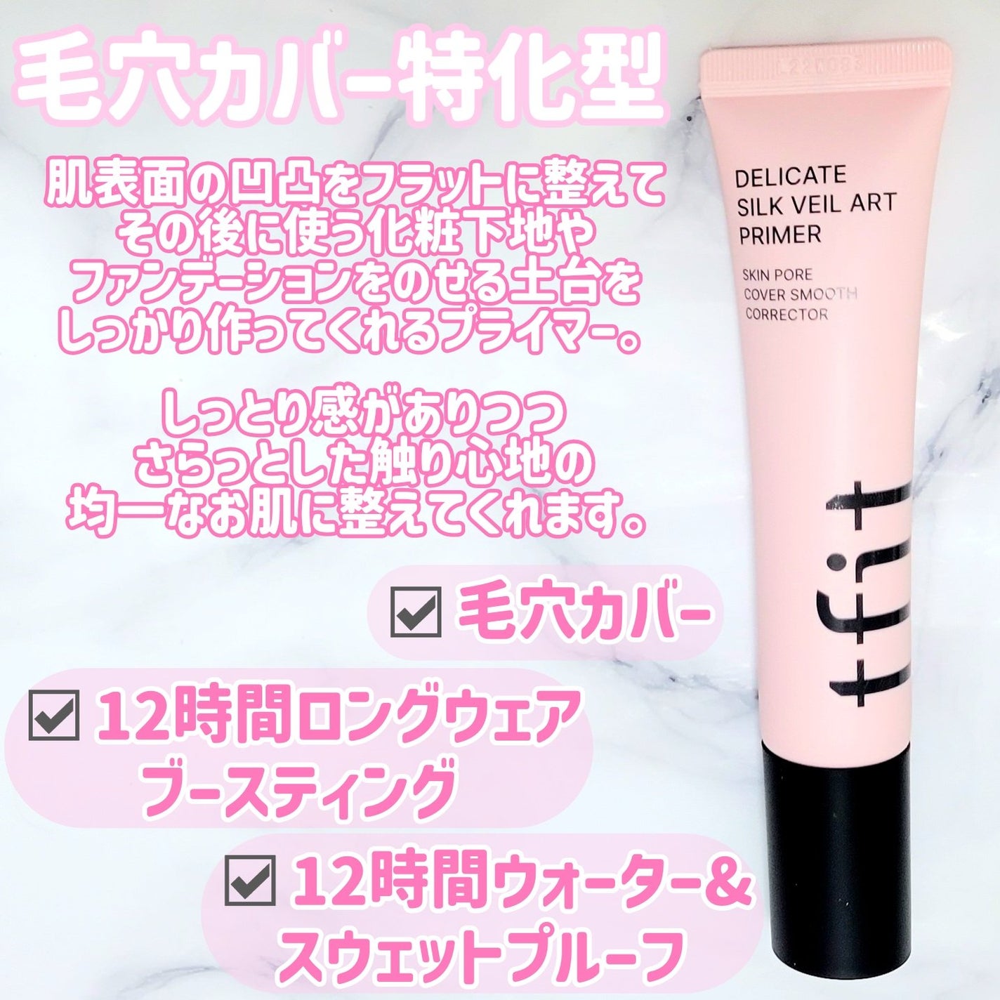 デリケートシルクベールアートプライマー/TFIT/化粧下地を使ったクチコミ(2枚目)