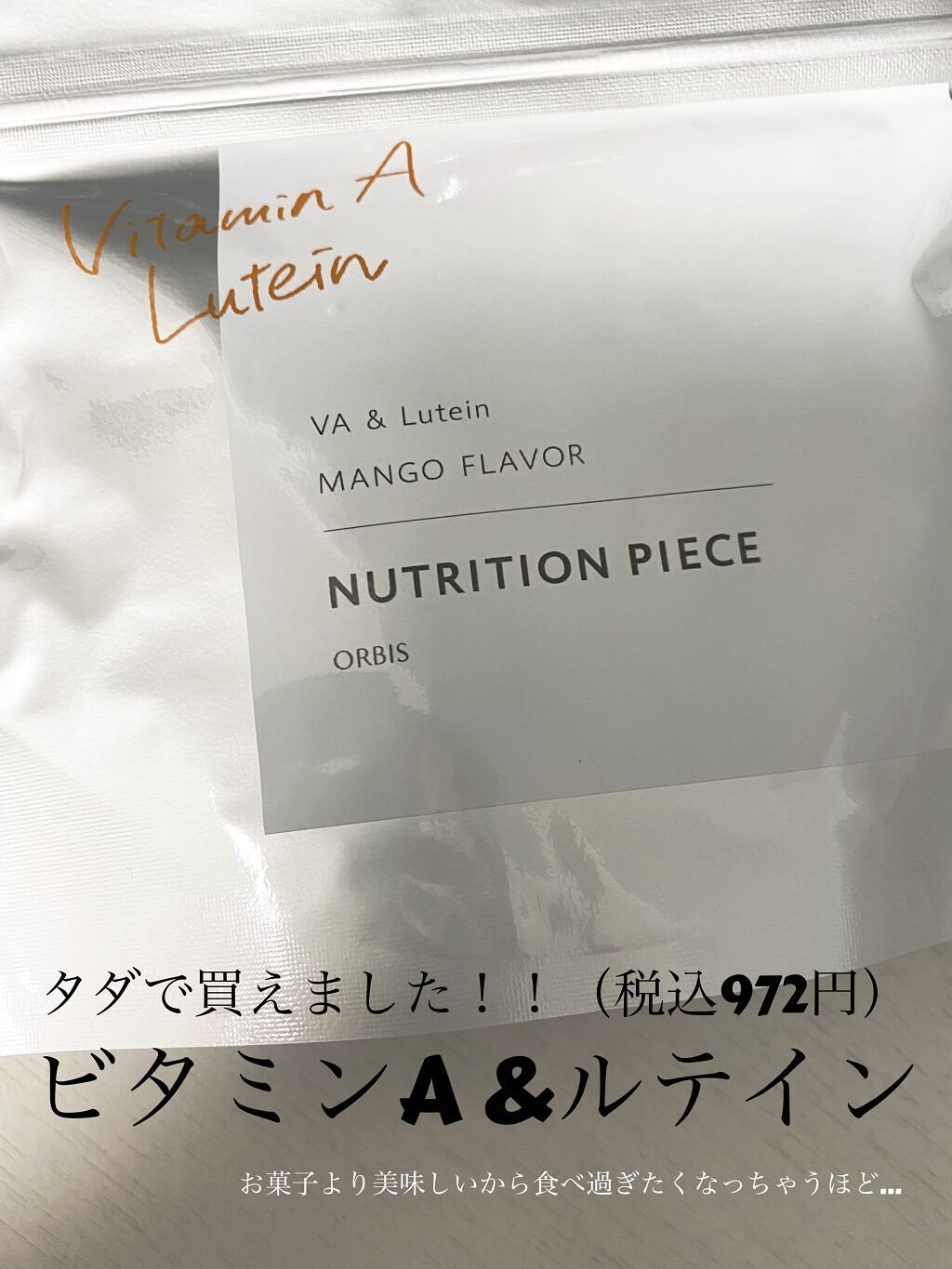 ニュートリションピース ビタミンA＆ルテイン/オルビス/健康サプリメントを使ったクチコミ（1枚目）