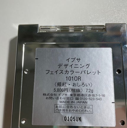 デザイニング フェイスカラーパレット/IPSA/プレストパウダーを使ったクチコミ(5枚目)