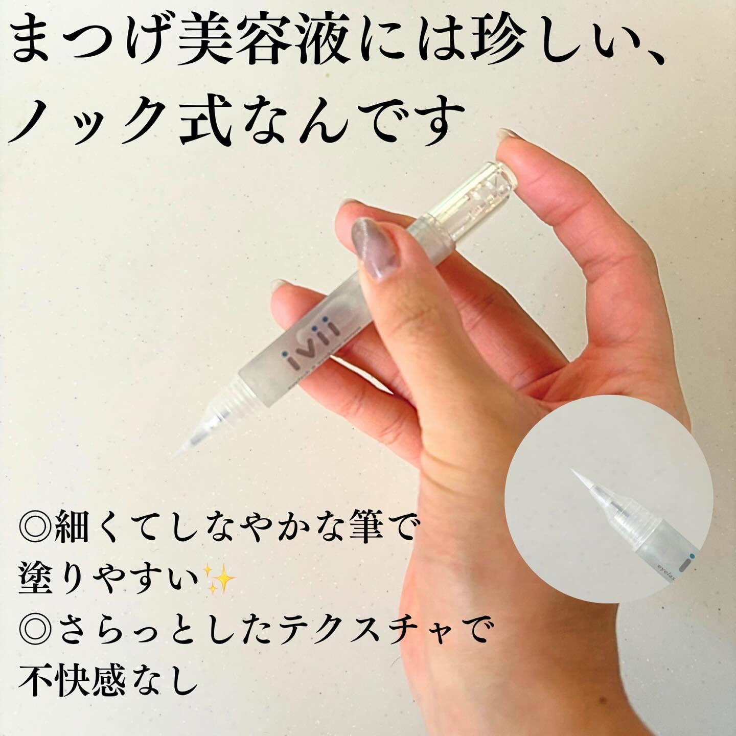 アイラッシュセラム＆アイブロウセラム/ivii/まつげ美容液を使ったクチコミ（3枚目）