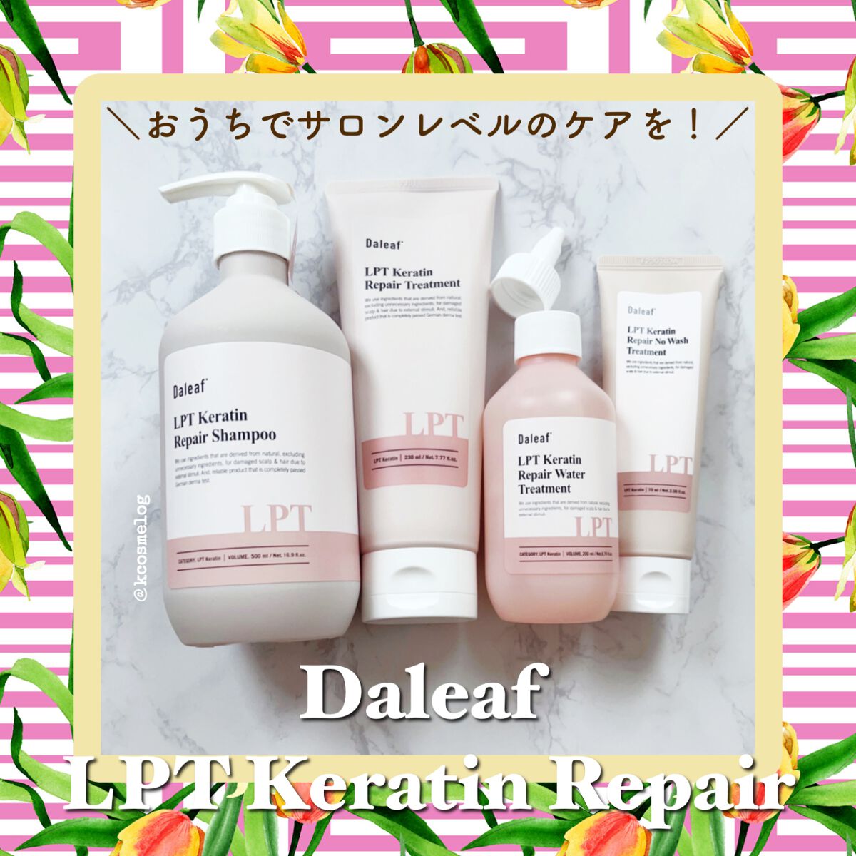 LPTケラチンリペア ノーウォッシュトリートメント/Daleaf/アウトバストリートメントを使ったクチコミ（1枚目）