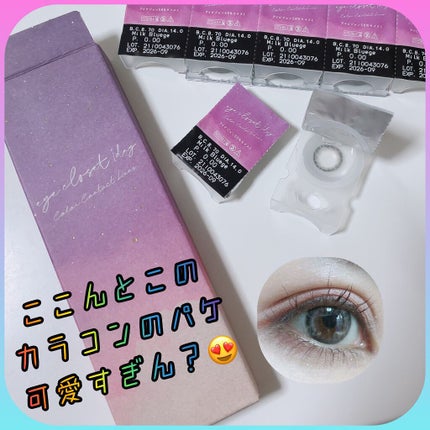 eye closet/EYE CLOSET/カラーコンタクトレンズを使ったクチコミ(1枚目)