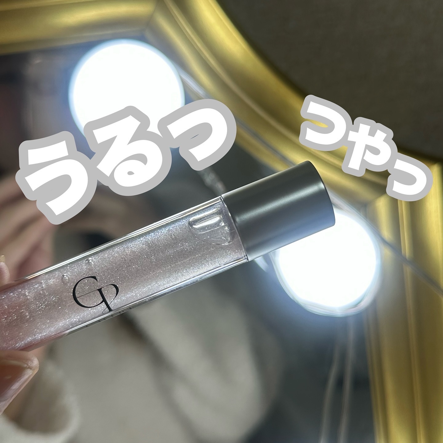 ボリュームウィンクルグリッターリップオイル/HEVEBLUE/リップグロスを使ったクチコミ（1枚目）