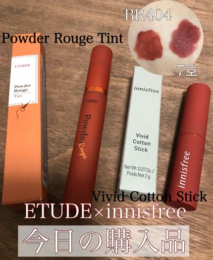 ビビッドコットン スティック/innisfree/口紅を使ったクチコミ(1枚目)