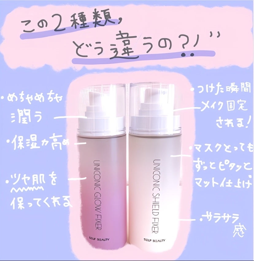 ユニコーン メイクアップグローフィックスミスト/SELF BEAUTY/フィックスミストを使ったクチコミ(4枚目)