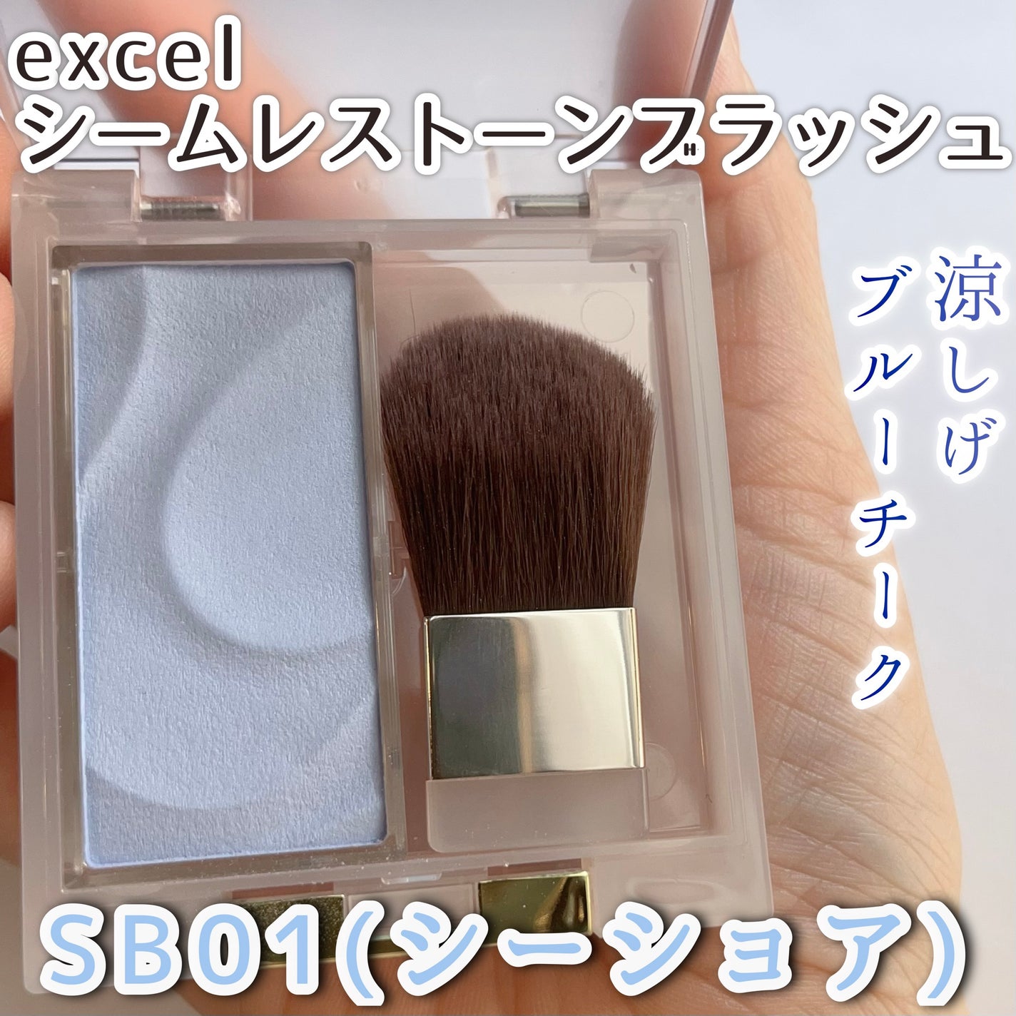 シームレストーン ブラッシュ/excel/パウダーチークを使ったクチコミ(1枚目)