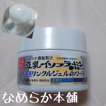 薬用リンクルジェル ホワイト/なめらか本舗/オールインワン化粧品を使ったクチコミ(1枚目)