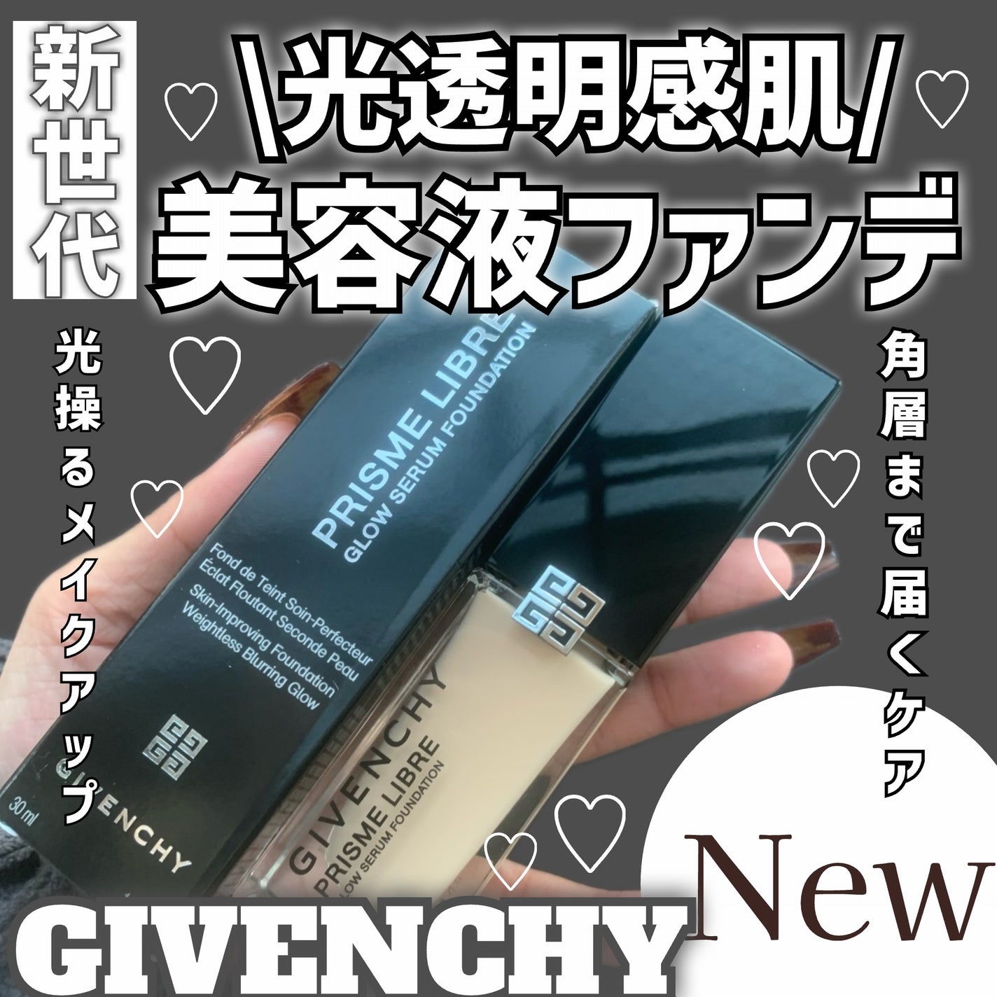 ããªãºã ãªãŒãã«ïœ¥ã°ããŠïœ¥ã»ã©ã  ãã¡ã³ããŒã·ã§ã³/GIVENCHY/ãªããããã¡ã³ããŒã·ã§ã³ã䜿ã£ãã¯ãã³ãïŒ1æç®ïŒ