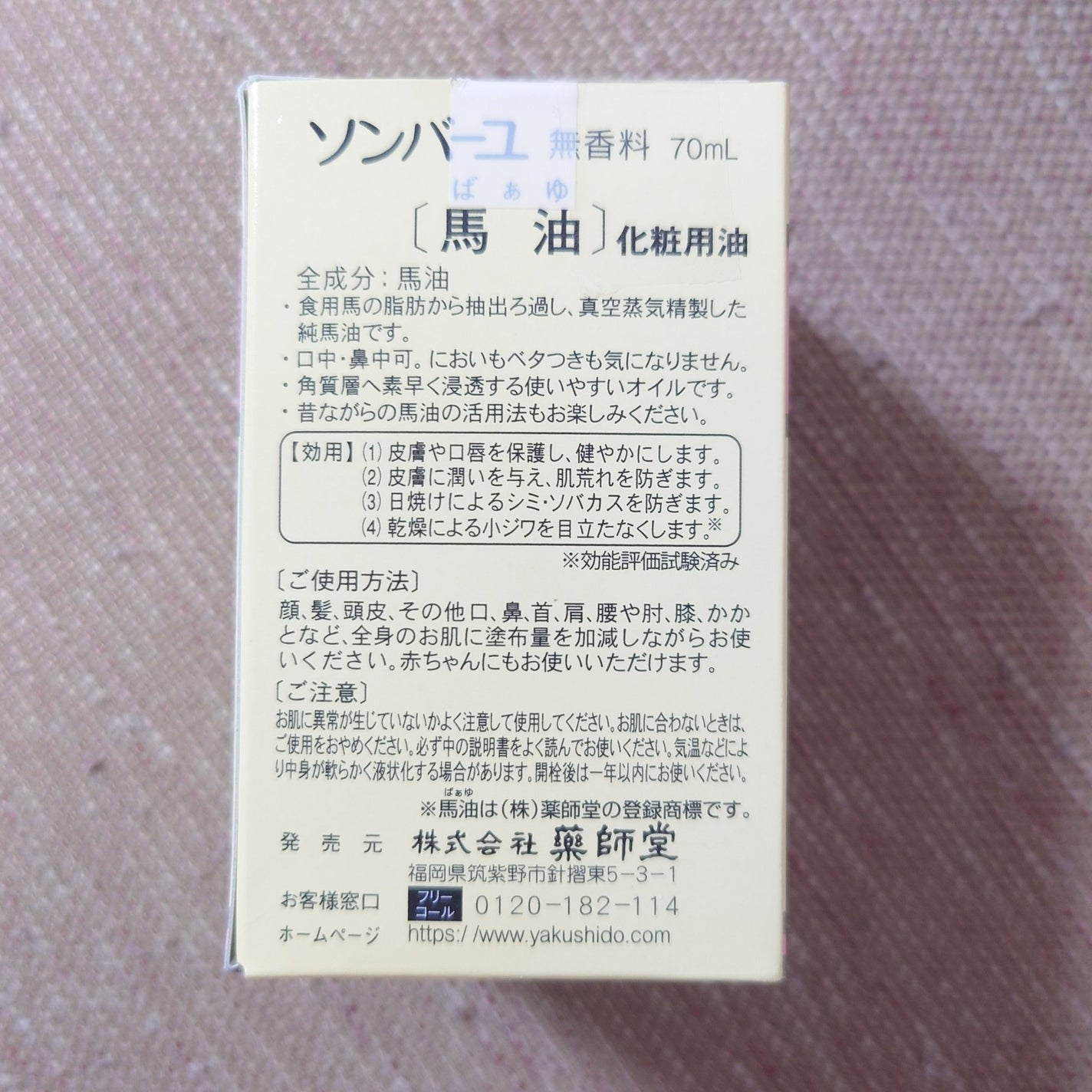 バーユ No.8/オリヒロ/ボディクリームを使ったクチコミ(7枚目)