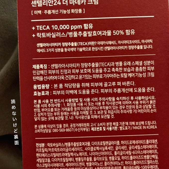 ザマデカクリーム/センテリアン24/フェイスクリームを使ったクチコミ(4枚目)