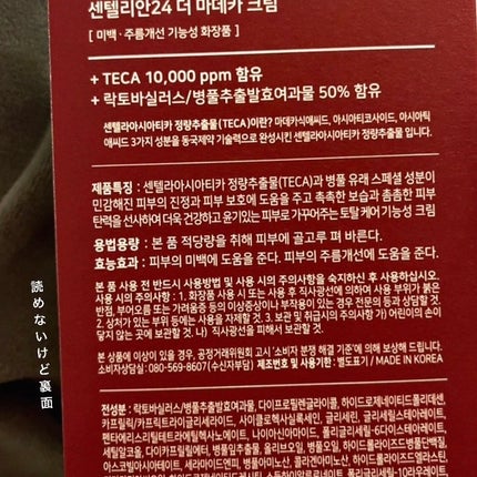 ザマデカクリーム/センテリアン24/フェイスクリームを使ったクチコミ(4枚目)