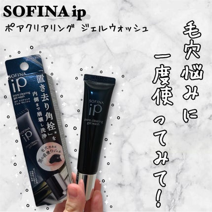 ソフィーナ iP ポア クリアリング ジェル ウォッシュ/SOFINA iP/その他洗顔料を使ったクチコミ(1枚目)