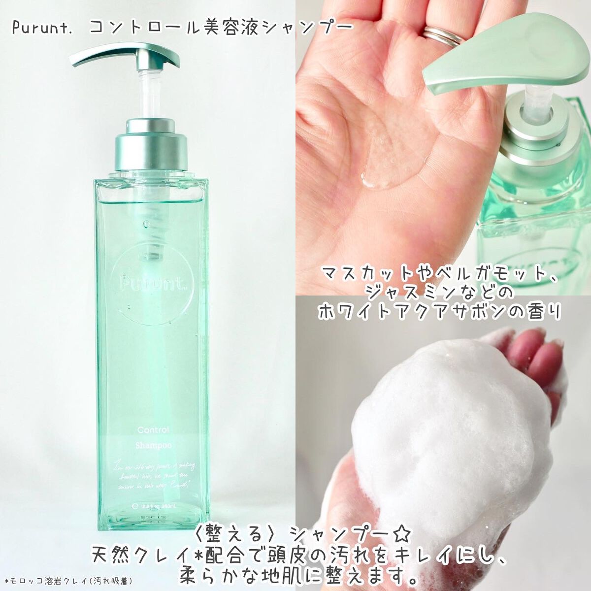 プルント コントロール美容液シャンプー/トリートメント/Purunt./市販シャンプーを使ったクチコミ（3枚目）