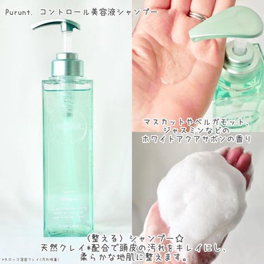 プルント コントロール美容液シャンプー／トリートメント/Purunt./シャンプー・コンディショナーを使ったクチコミ（3枚目）