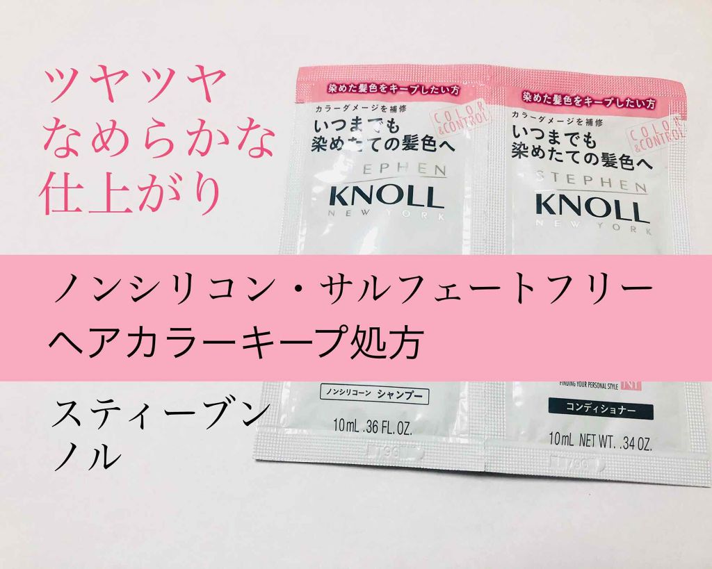 カラーコントロール シャンプー/スティーブンノル ニューヨーク/市販シャンプーを使ったクチコミ（1枚目）