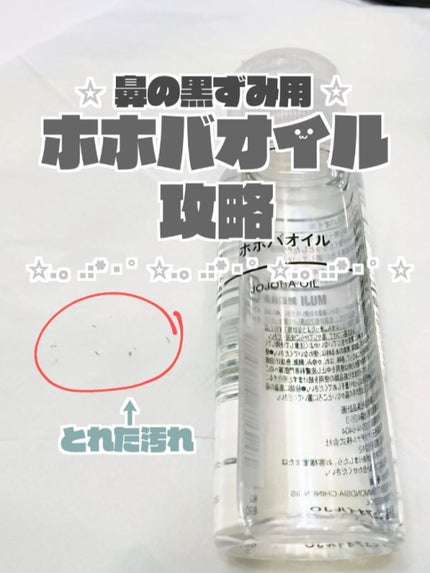 ホホバオイル/無印良品/ボディオイルを使ったクチコミ(1枚目)