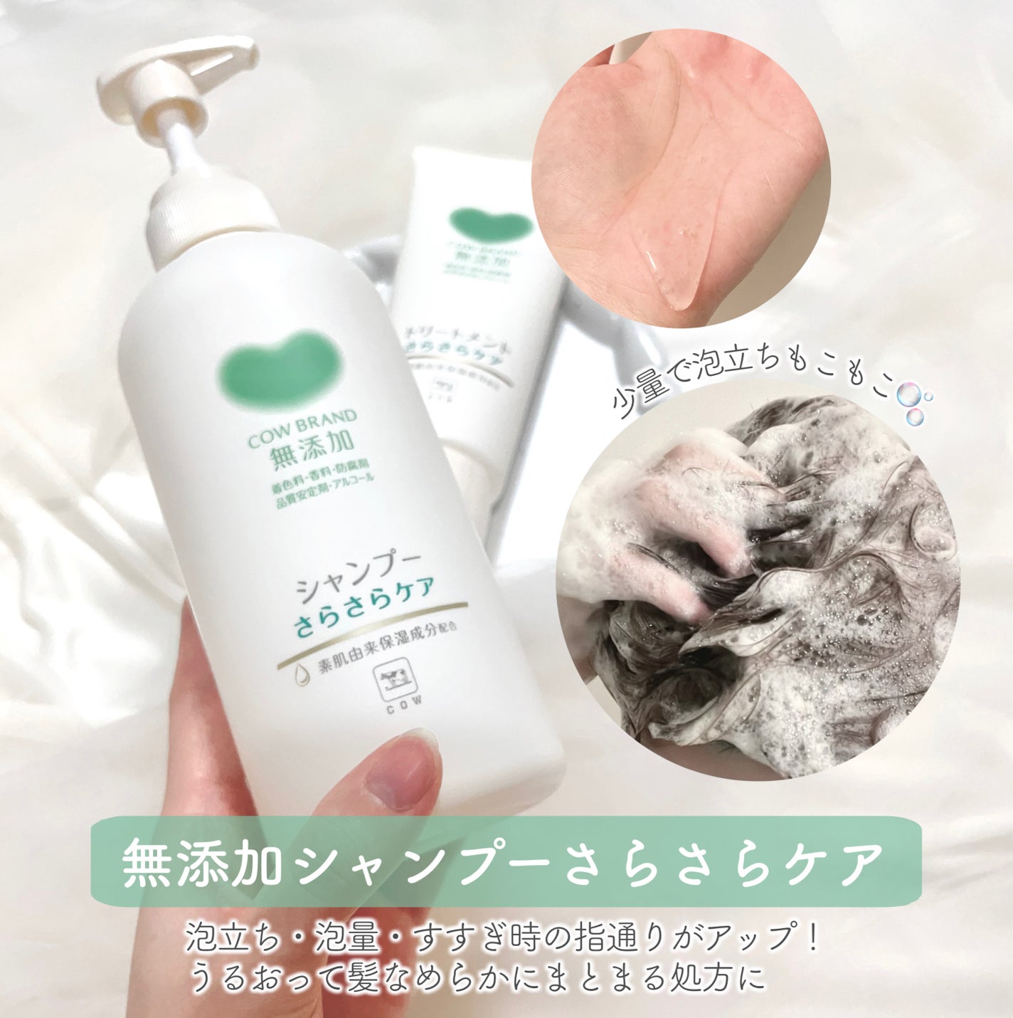 シャンプー/トリートメント <うるおいケア>/カウブランド無添加/市販シャンプーを使ったクチコミ(3枚目)