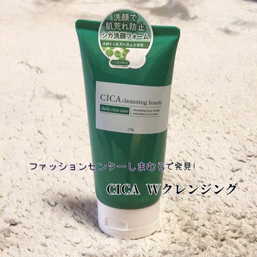 CICA cleansing foam

ファッションセンターしまむらで発見！

まさかのお値段￥290＋税


雑貨屋さんでこちらを見かけた時は￥500以上はしてたので
絶対お得やん🤪⁉️

ってこと